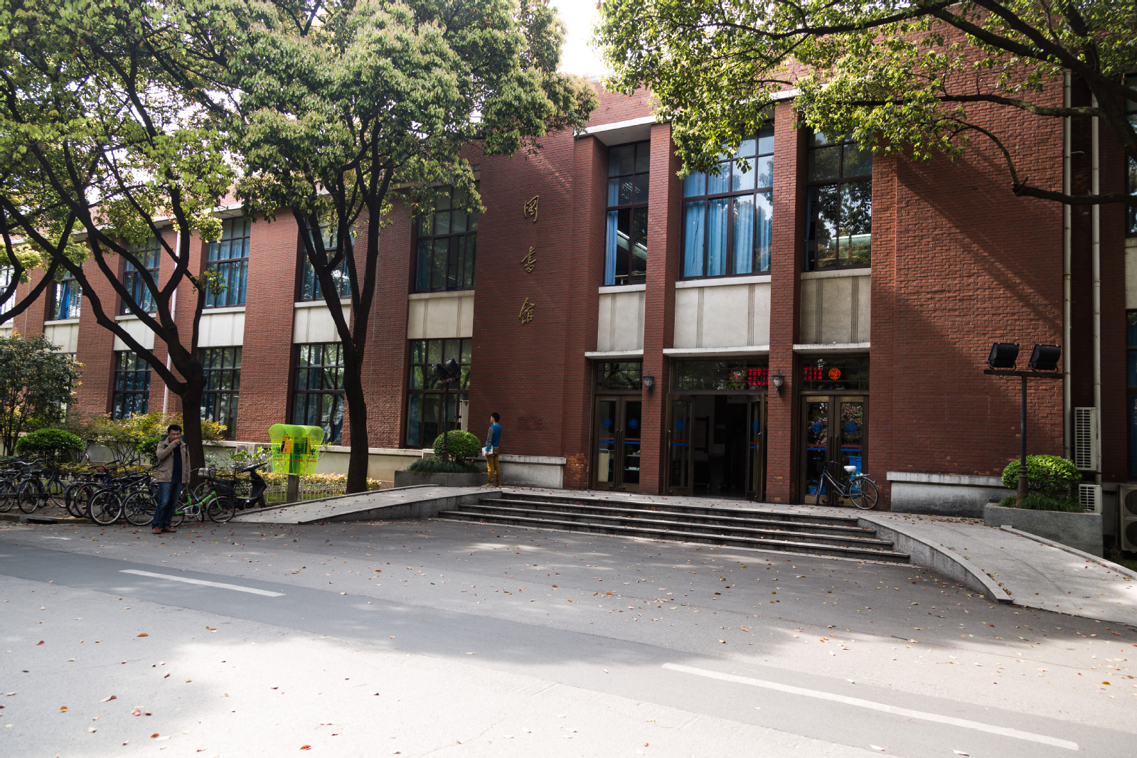 复旦大学