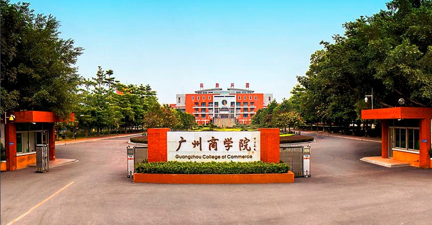 广州商学院