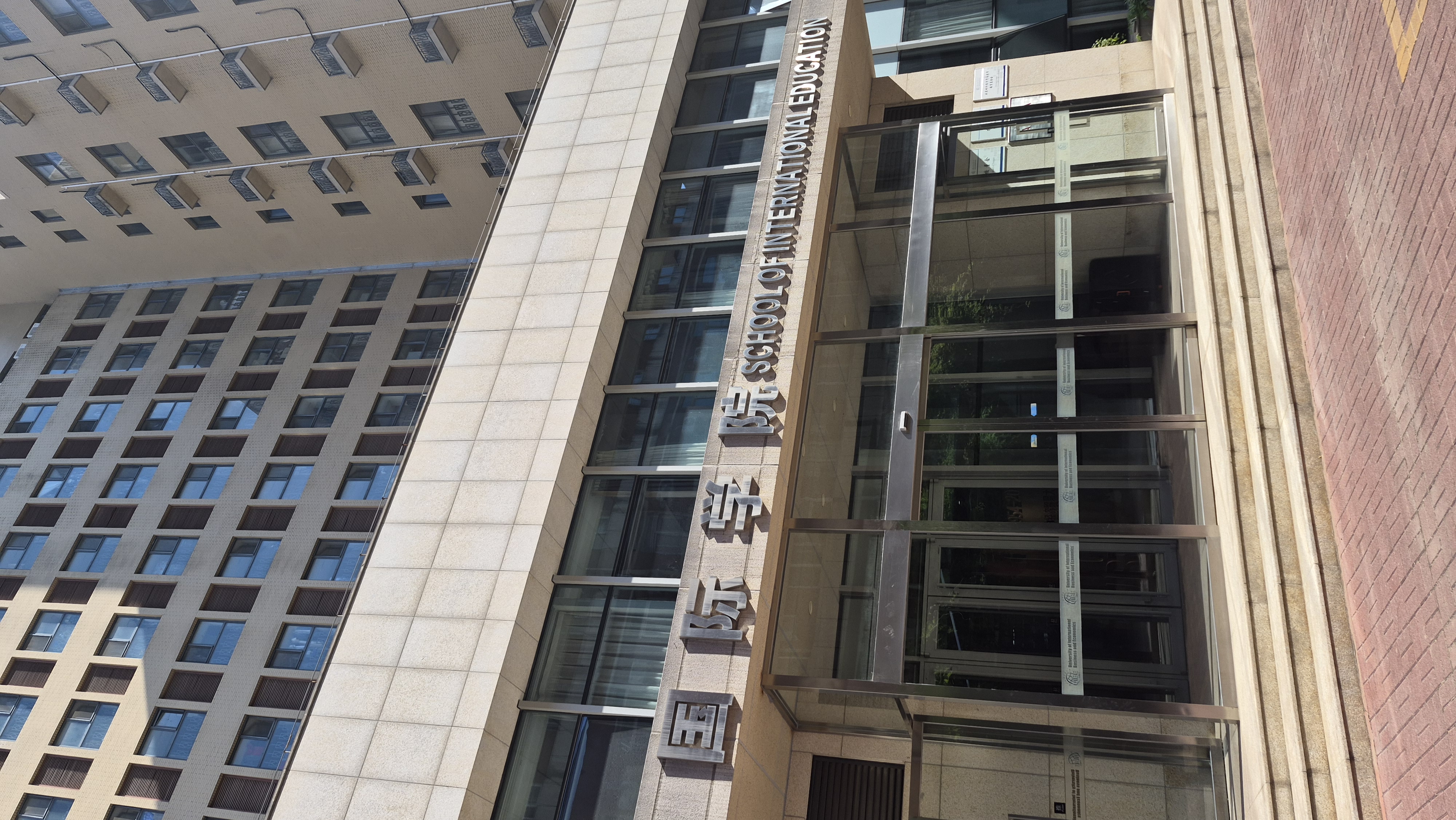 对外经济贸易大学