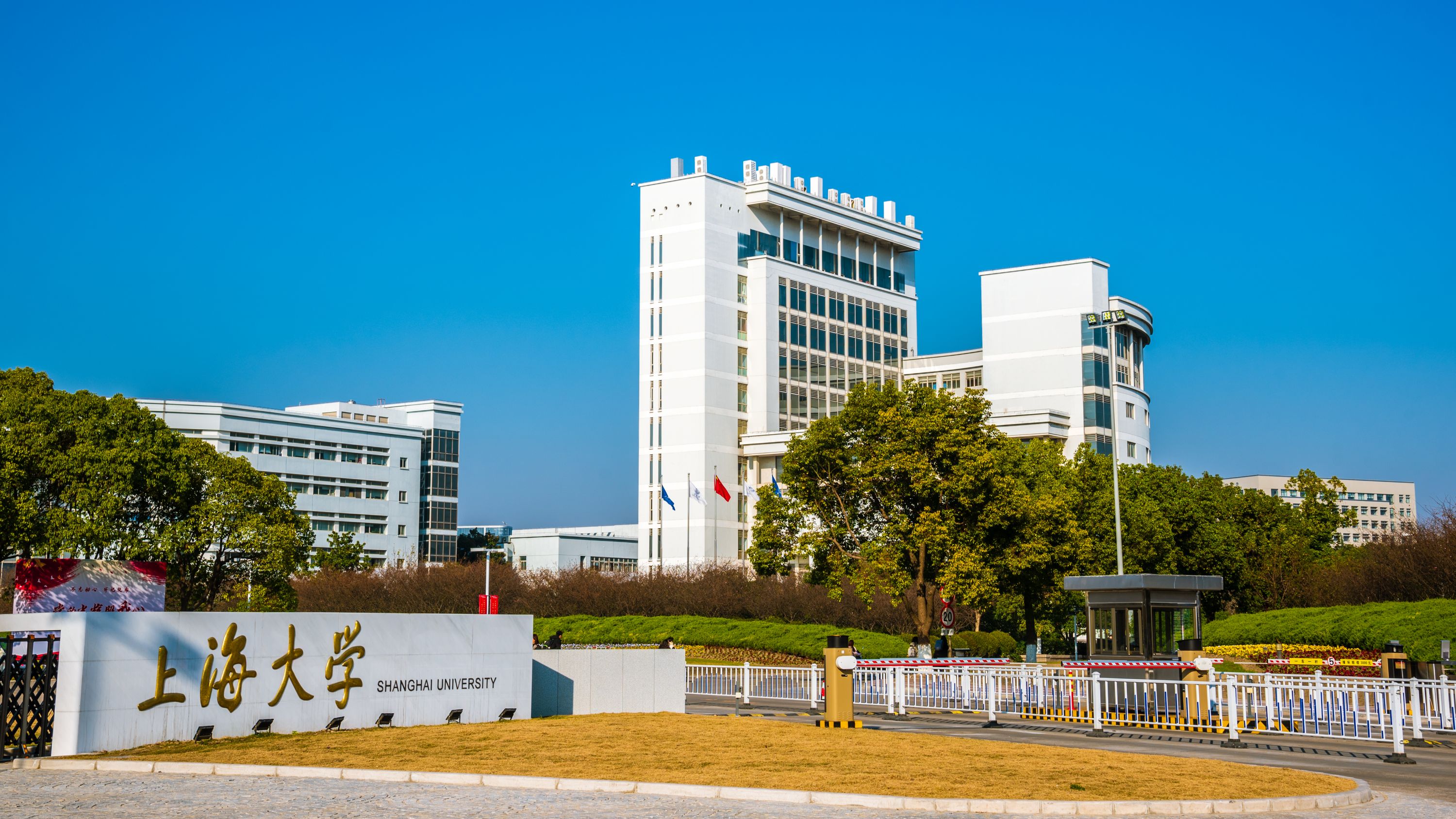 上海大学