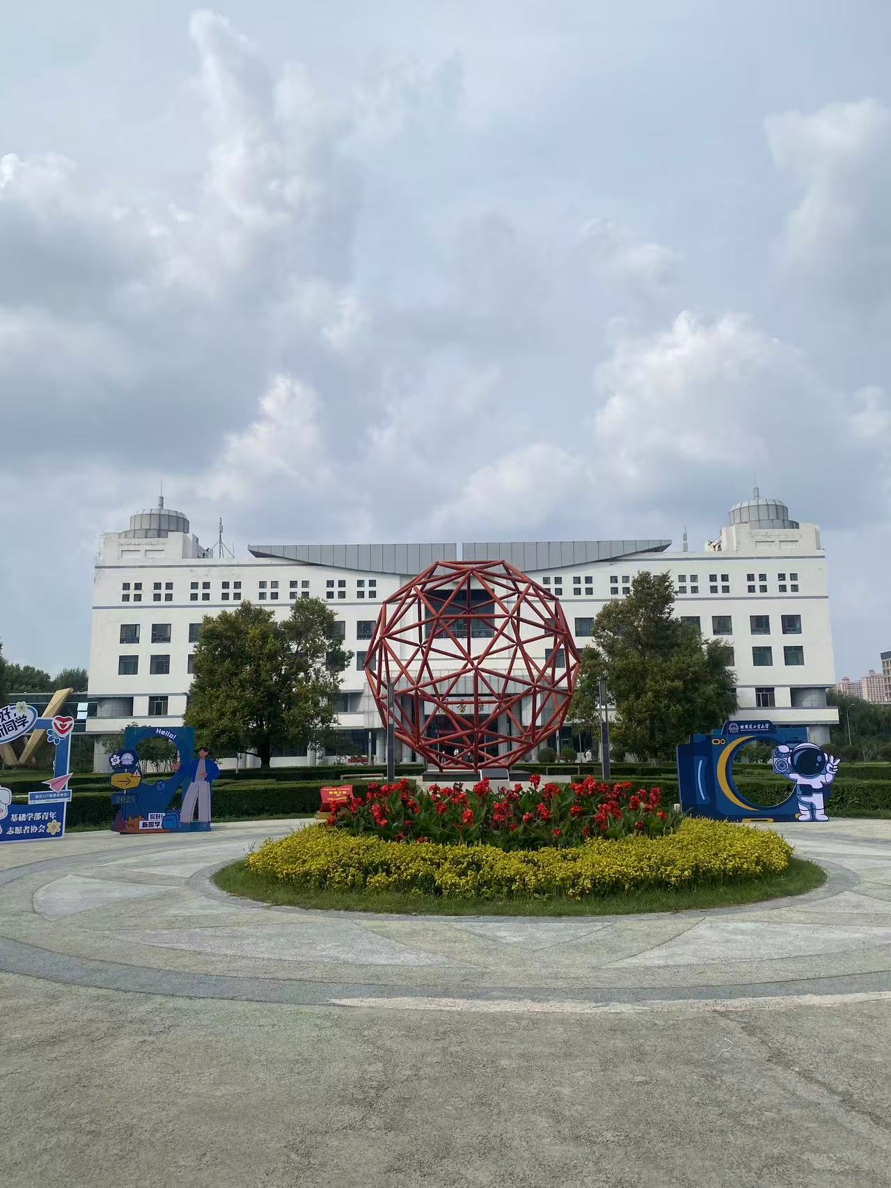 哈尔滨工业大学
